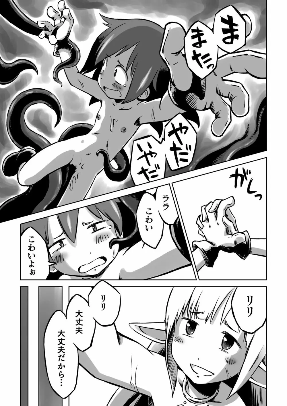 リリとララの異種冒険録 - page21
