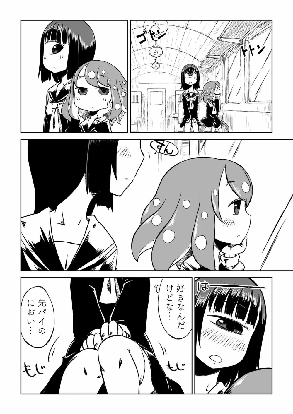 タコ娘と単眼娘がXXするだけ。 - page10