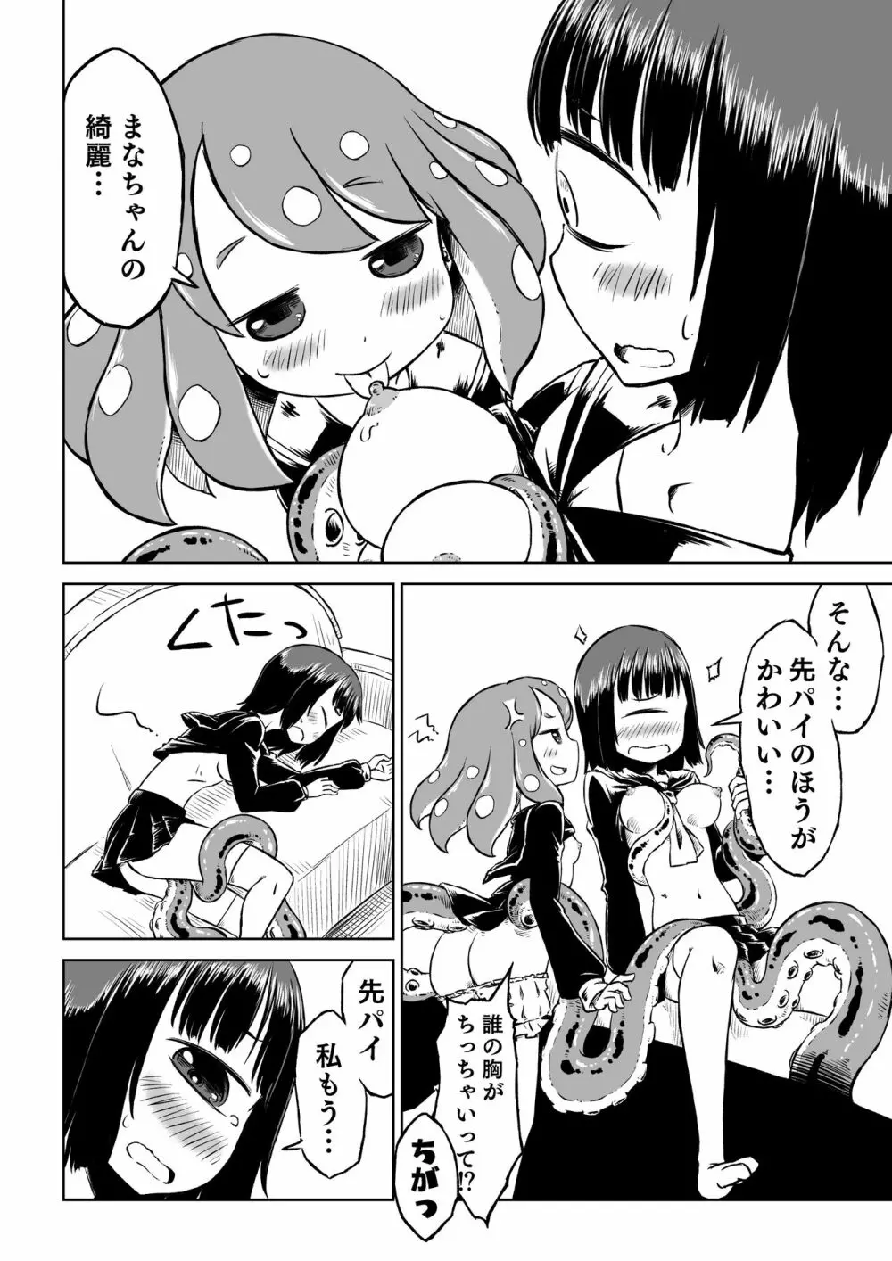 タコ娘と単眼娘がXXするだけ。 - page16