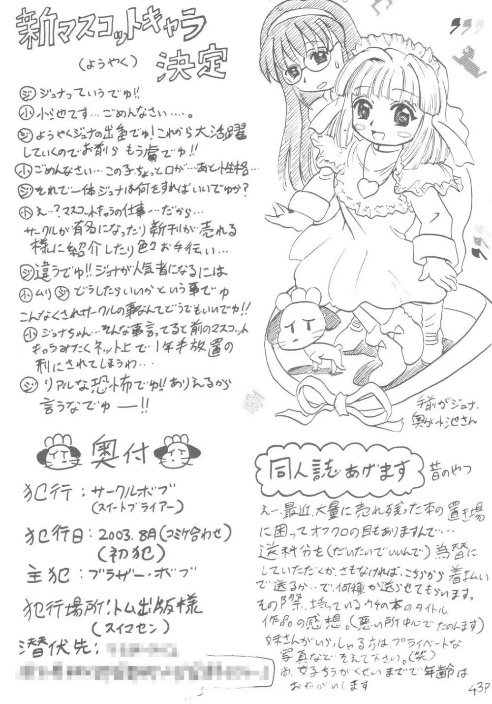 六色戦隊 ブリレンジャー - page44