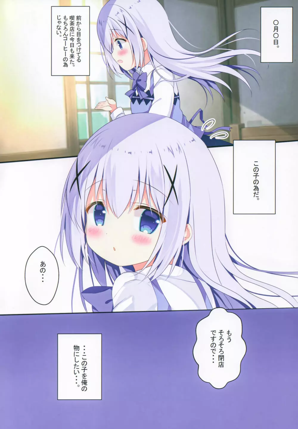 性長日記 - page2