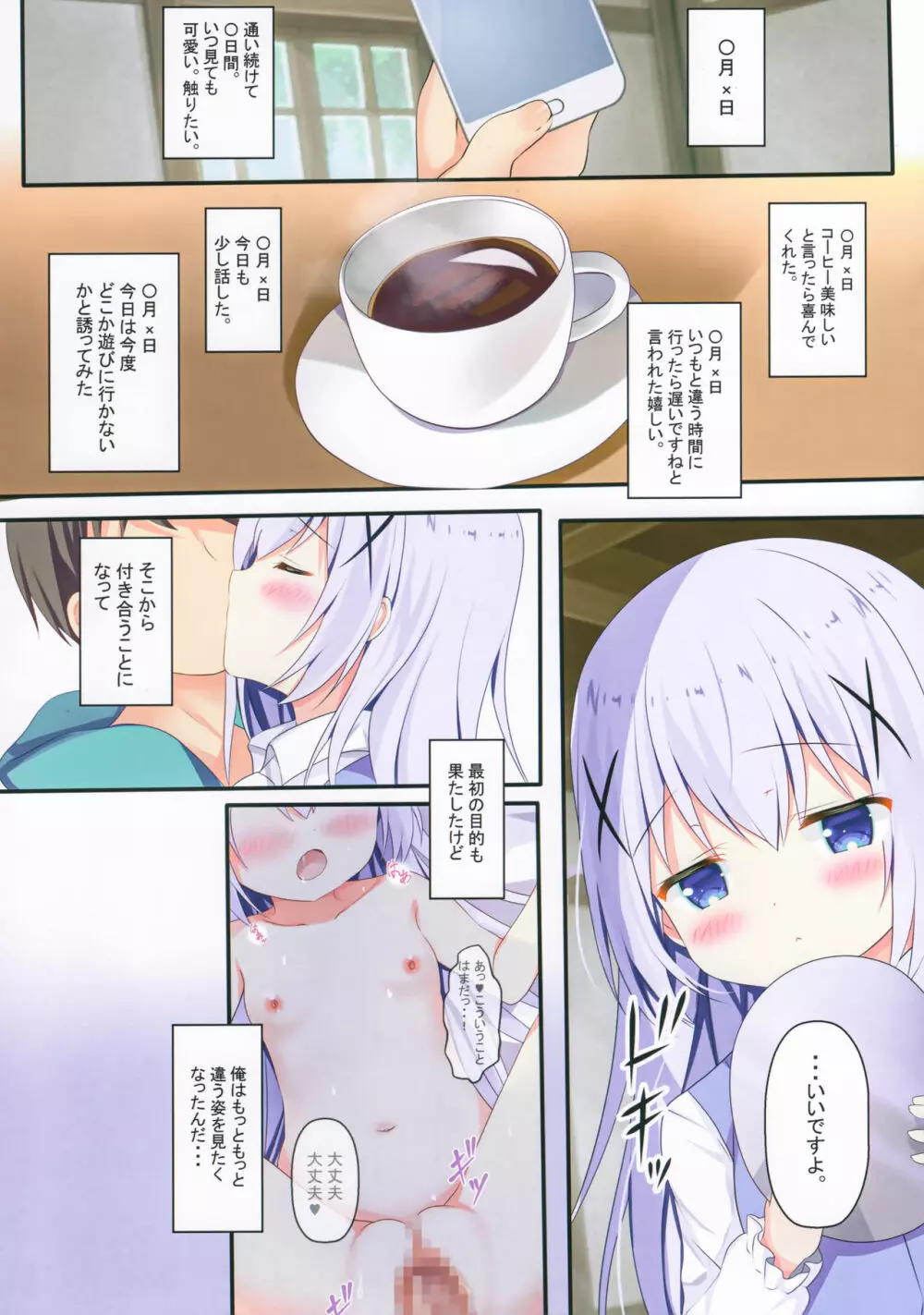 性長日記 - page3
