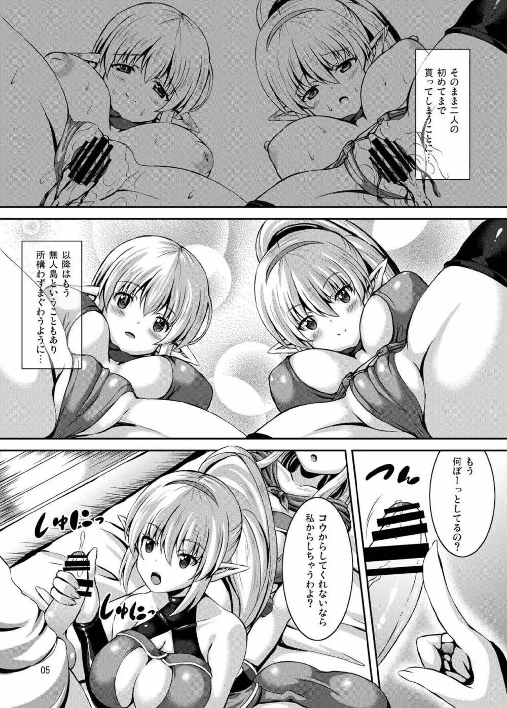 僕と異世界のお姉さん - page4