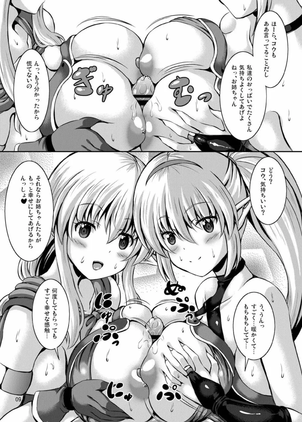 僕と異世界のお姉さん - page8
