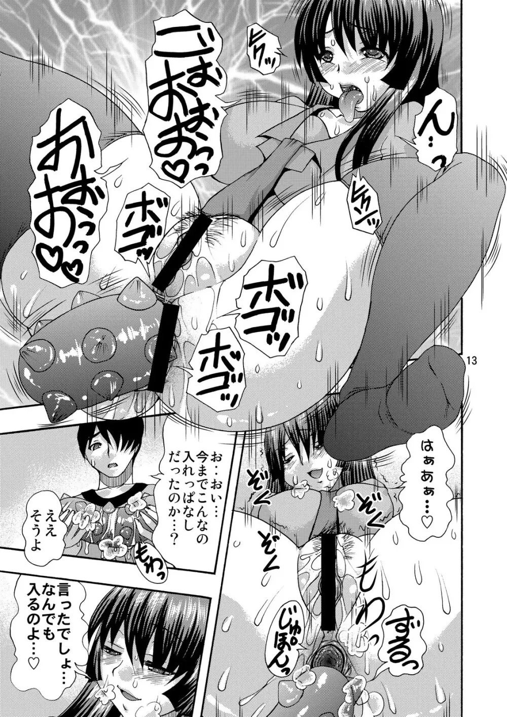 尻物語 - page13