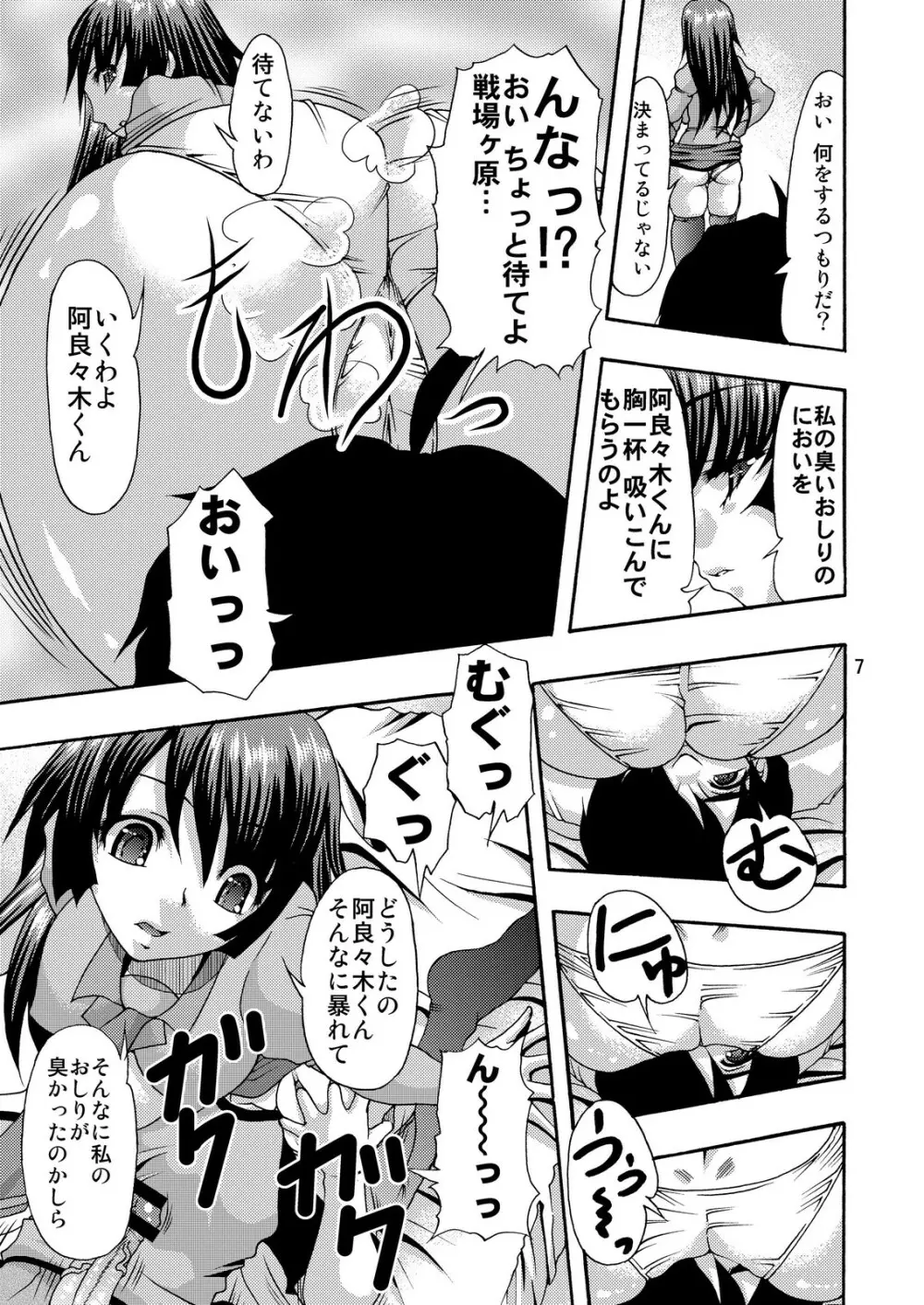 尻物語 - page7