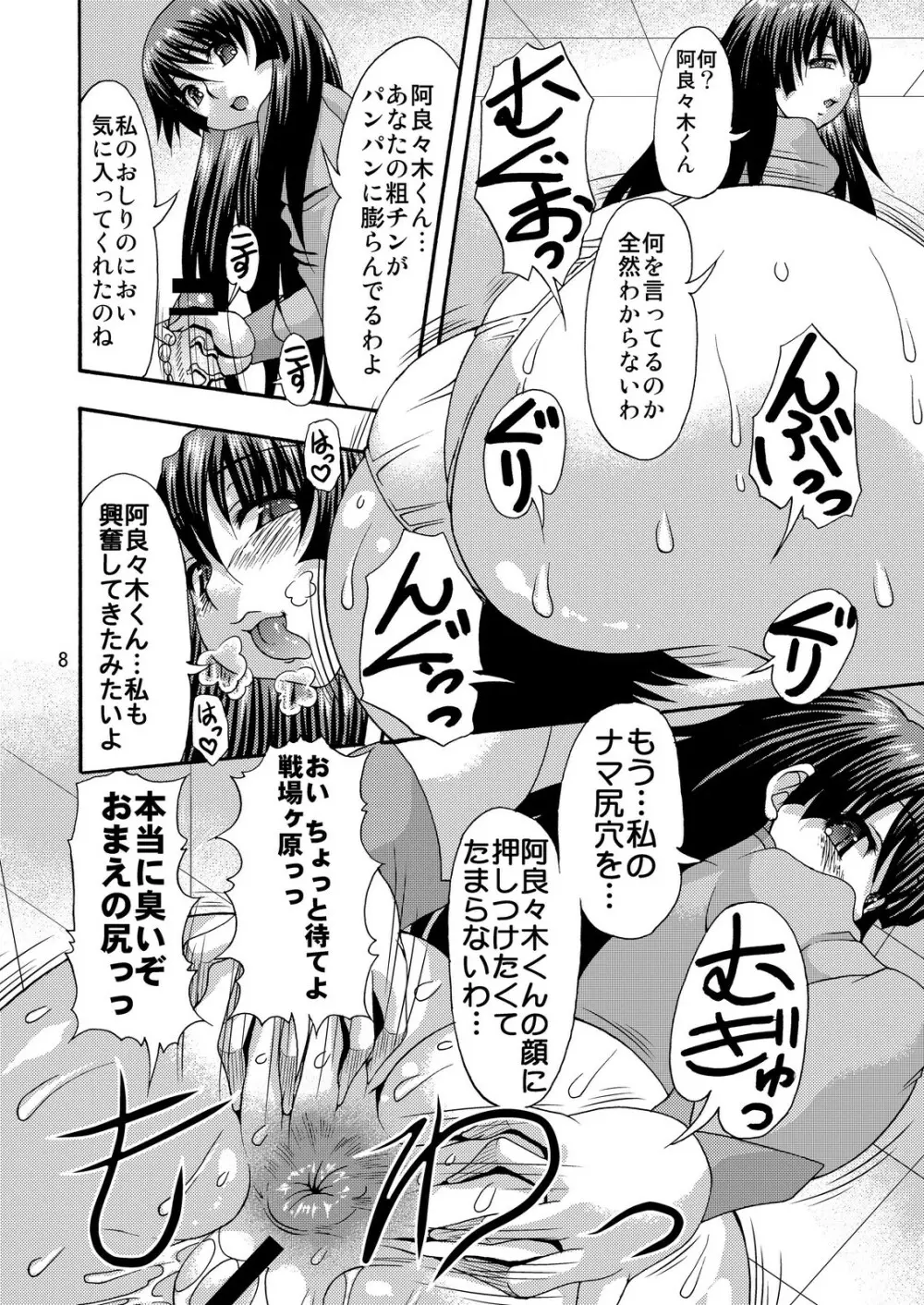 尻物語 - page8