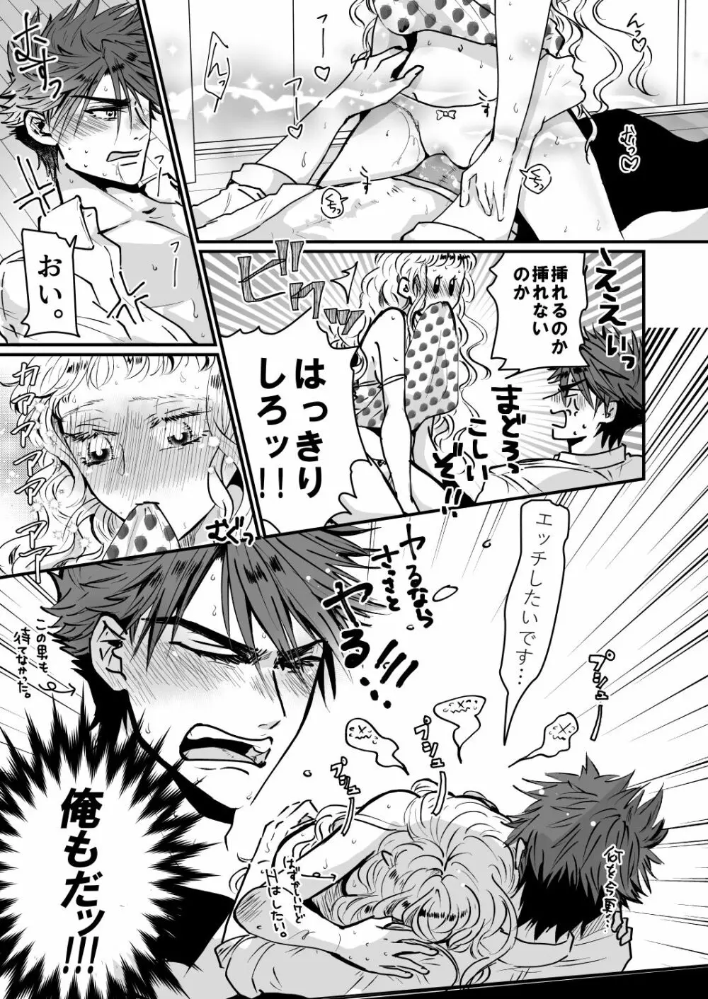 夜まで待てない - page11