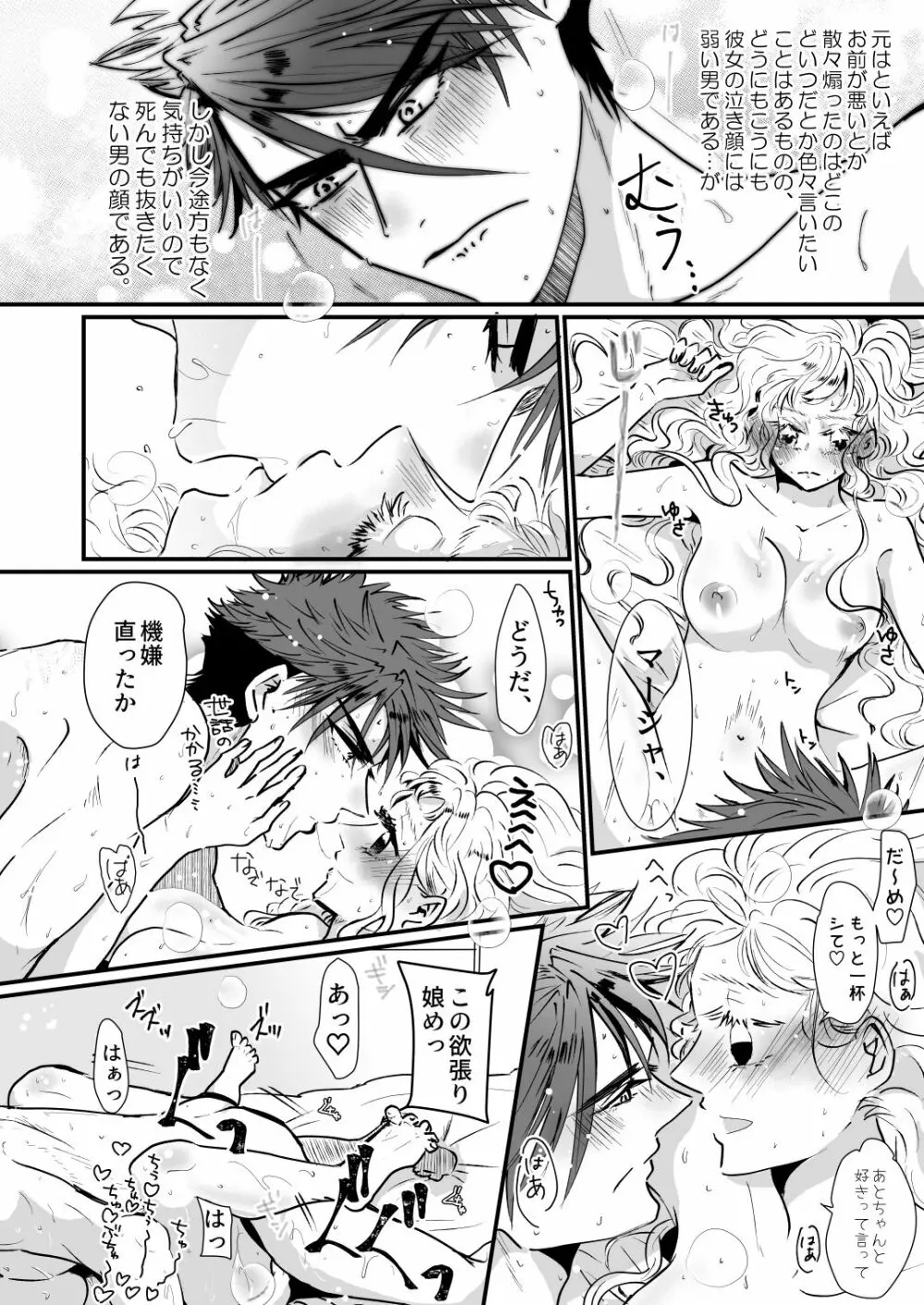 夜まで待てない - page20
