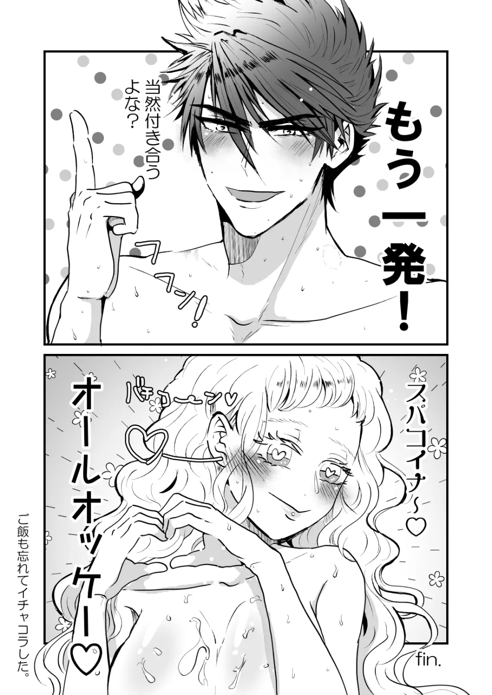 夜まで待てない - page23