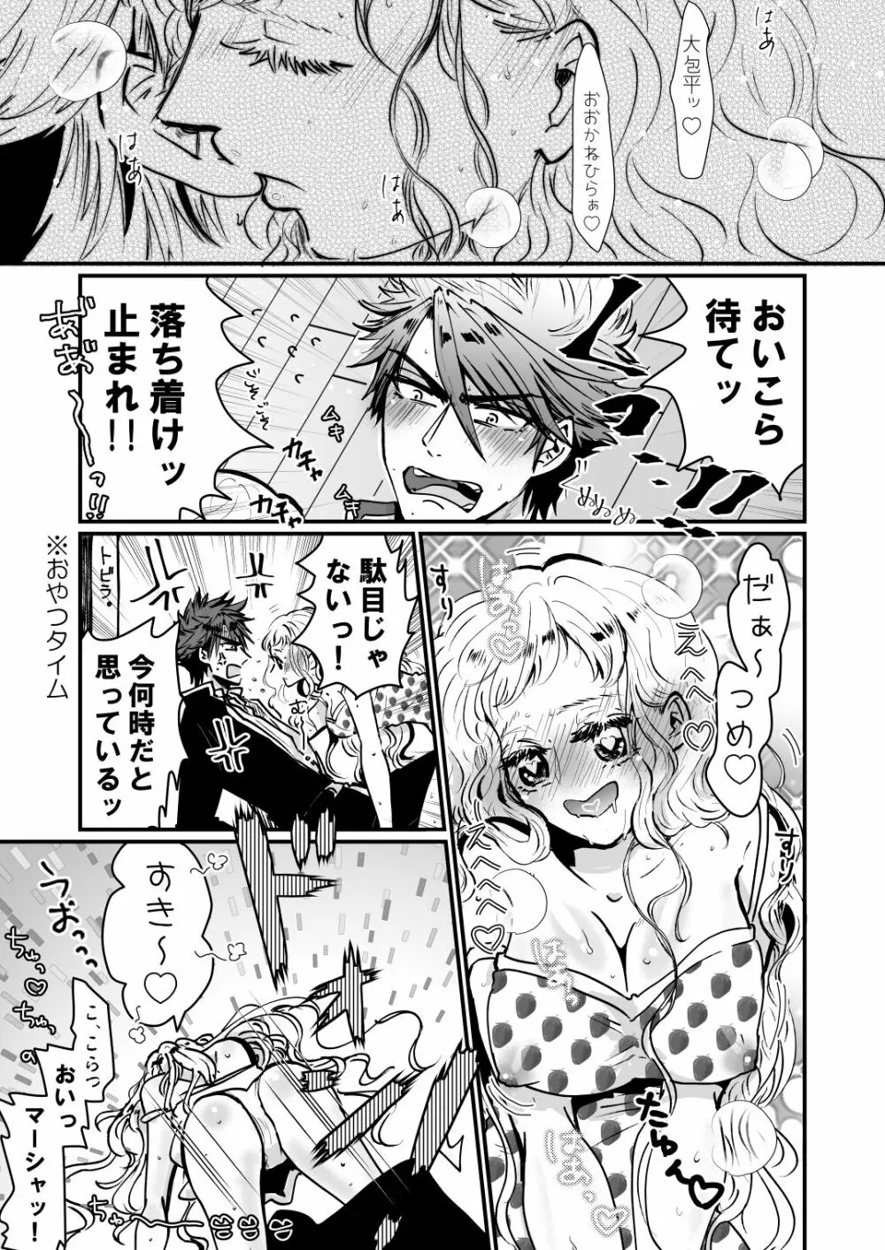夜まで待てない - page5