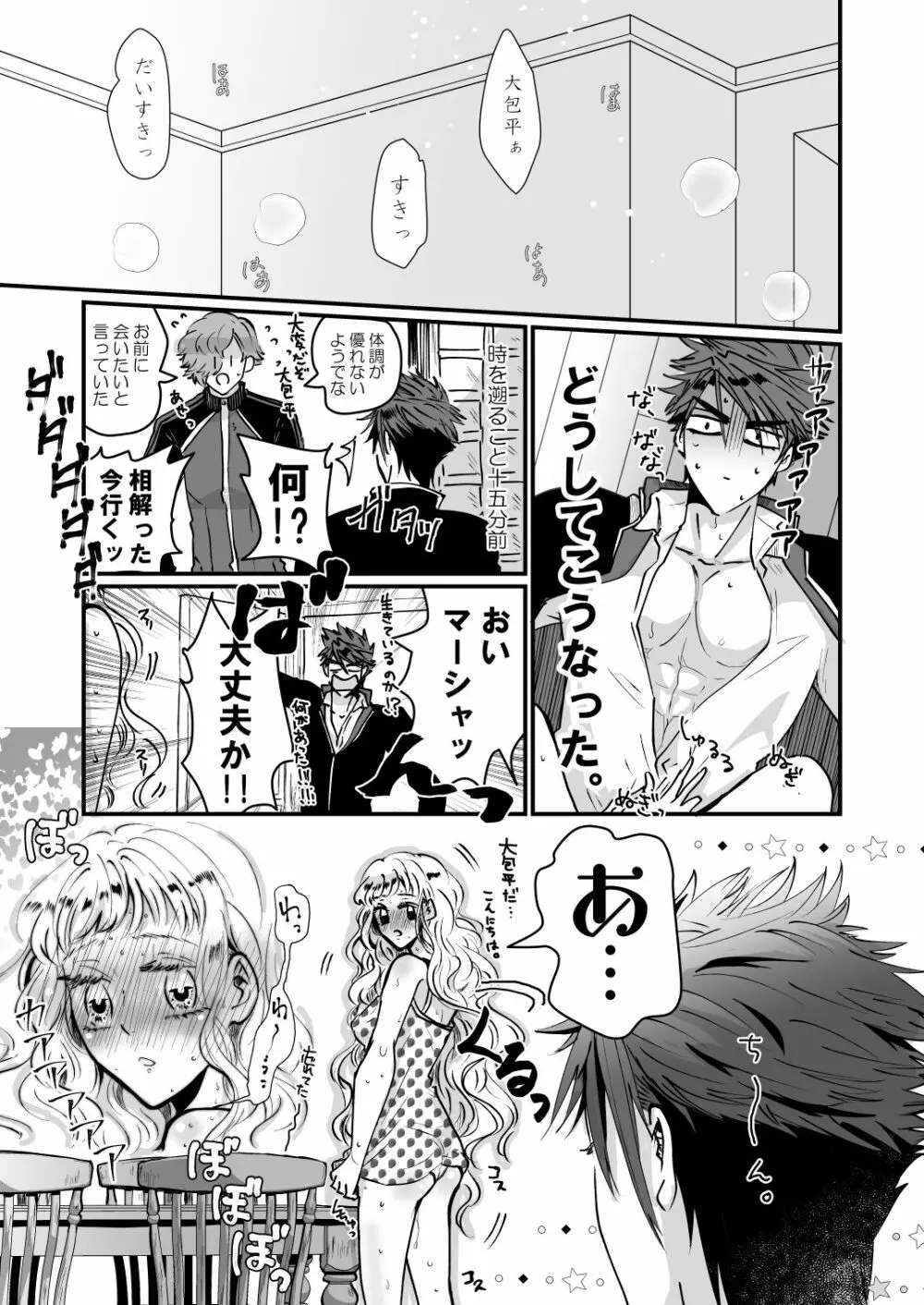 夜まで待てない - page7