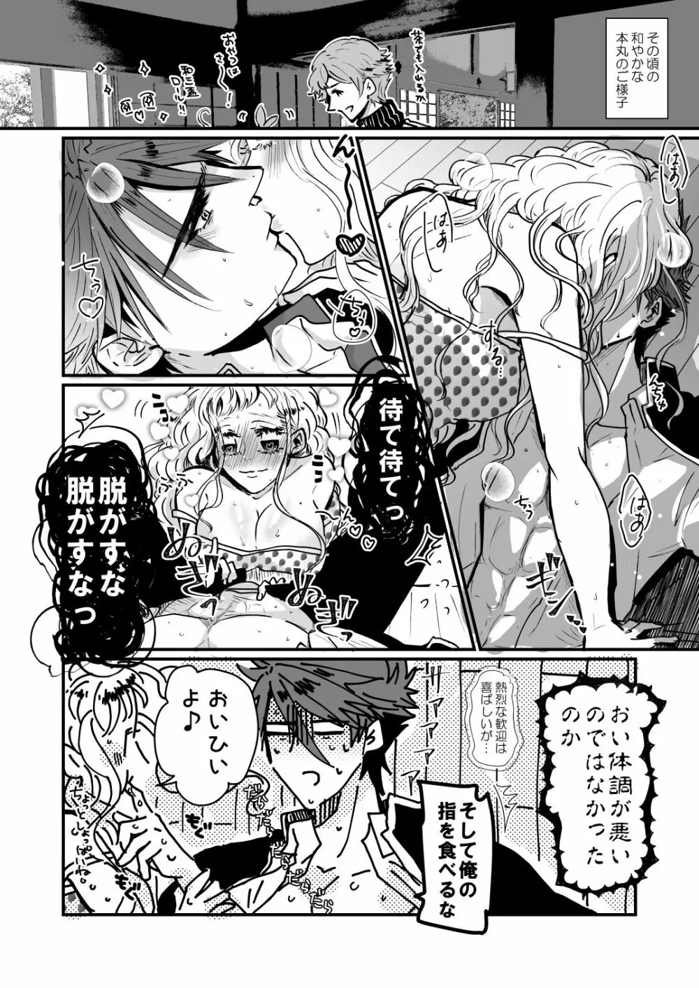 夜まで待てない - page8
