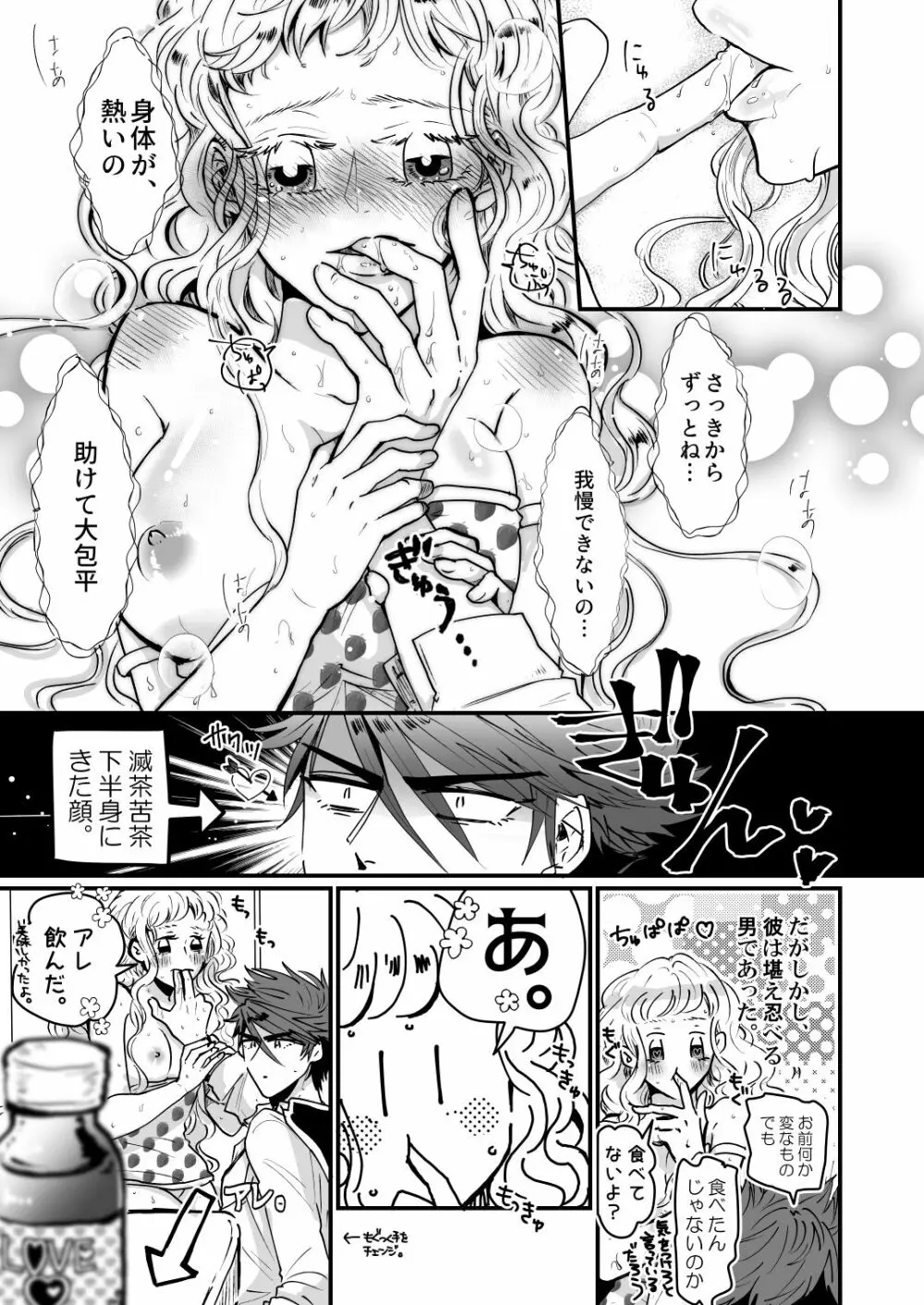 夜まで待てない - page9