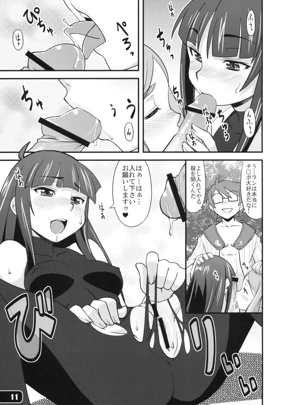 Boku no Kokan no Yukonvasara wo Kurae!! - page10