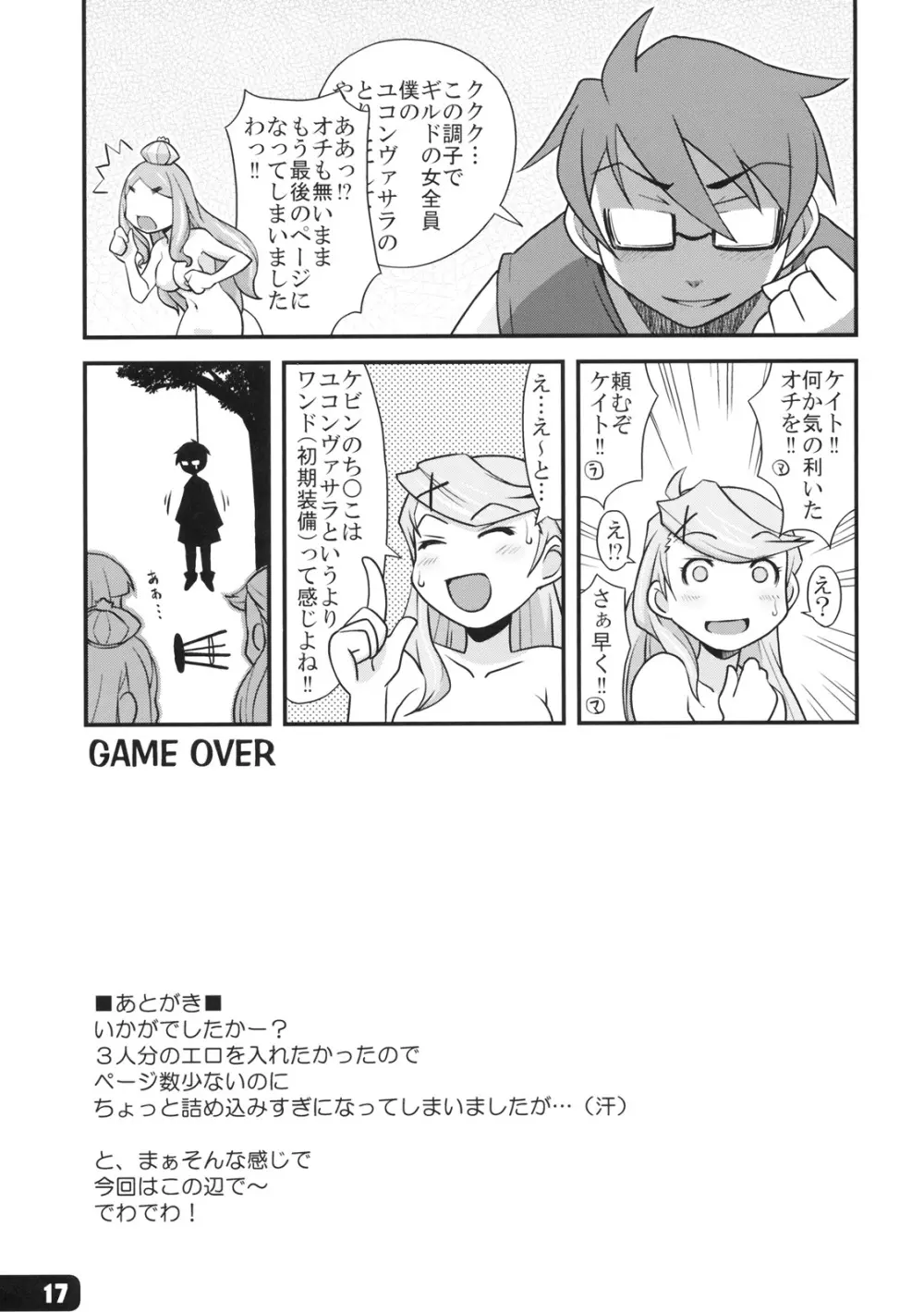 Boku no Kokan no Yukonvasara wo Kurae!! - page16