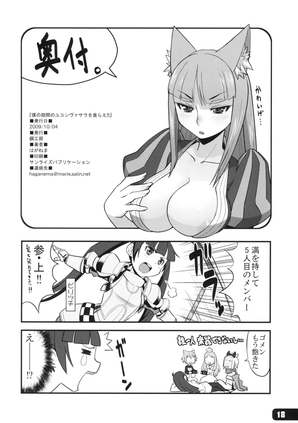 Boku no Kokan no Yukonvasara wo Kurae!! - page17