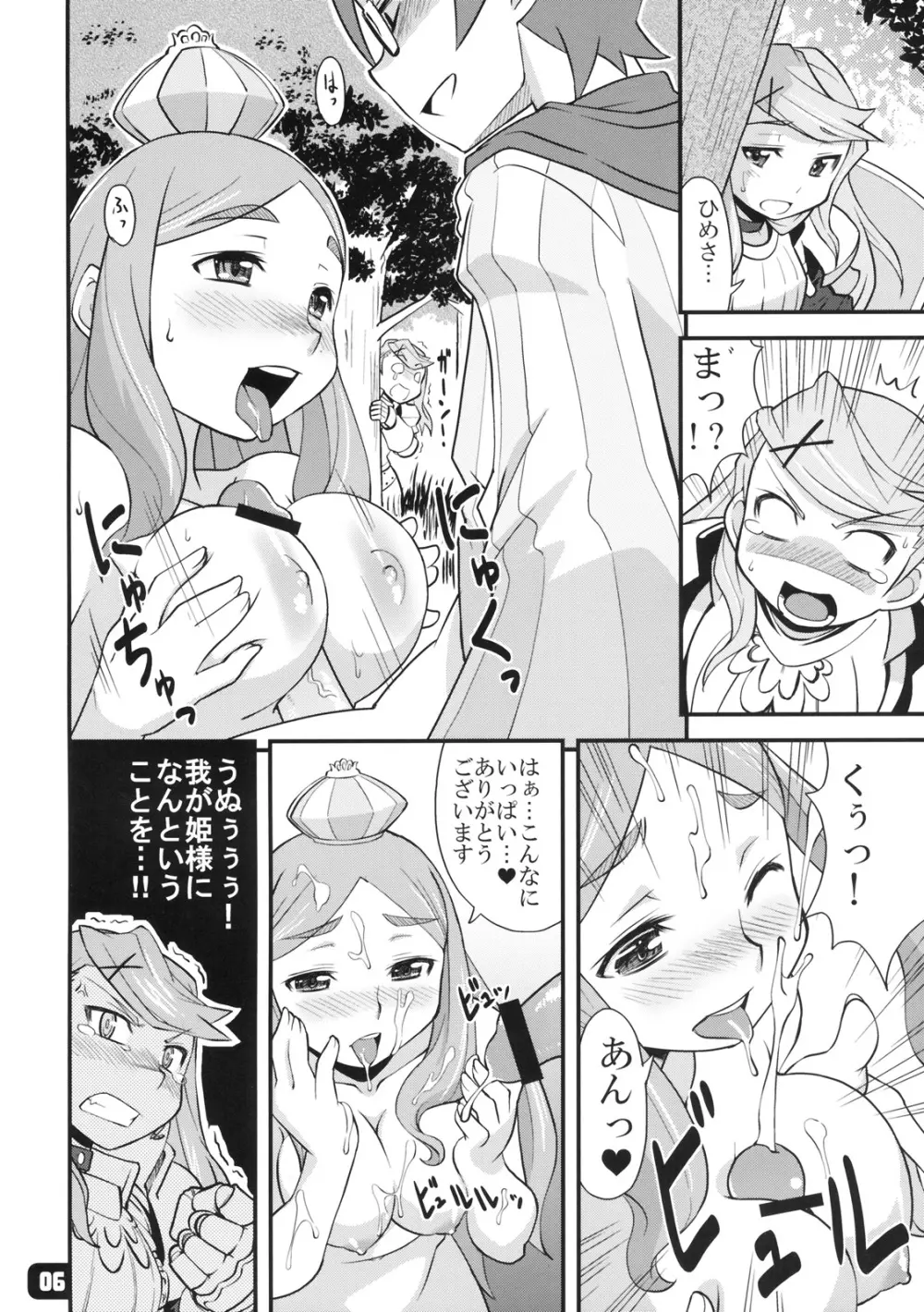 Boku no Kokan no Yukonvasara wo Kurae!! - page5