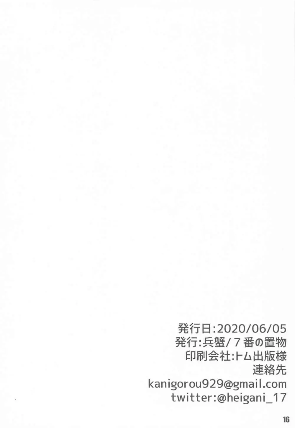 バンドリノンケ部まとめ - page17