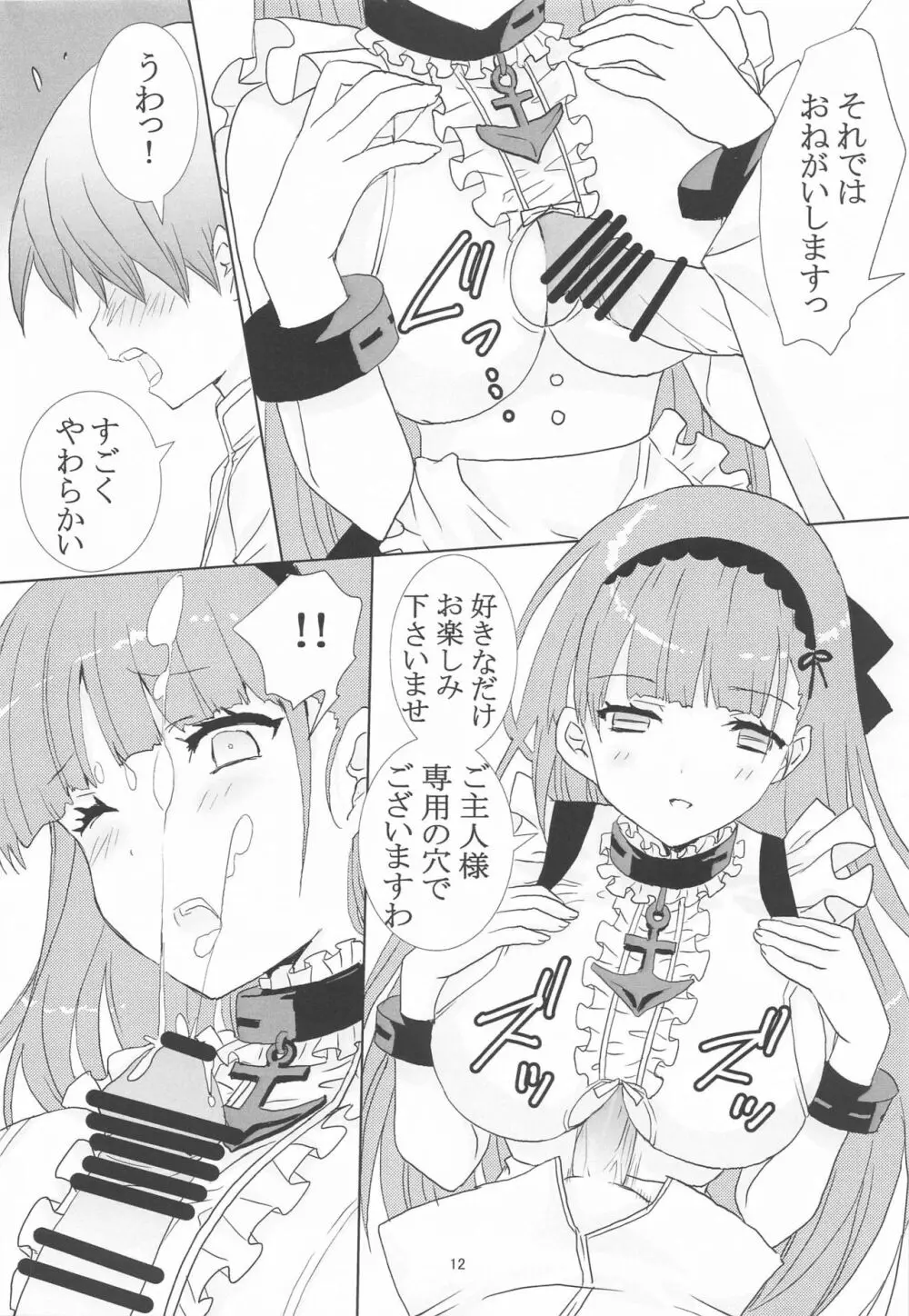 ロイヤルメイドと少年指揮官 - page11
