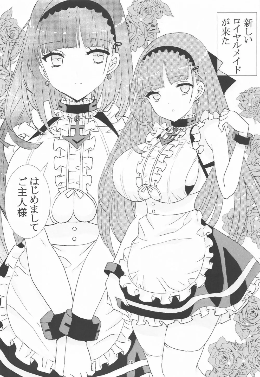 ロイヤルメイドと少年指揮官 - page9