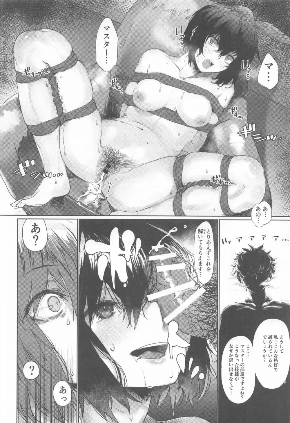 レイキイジリ3 - page16