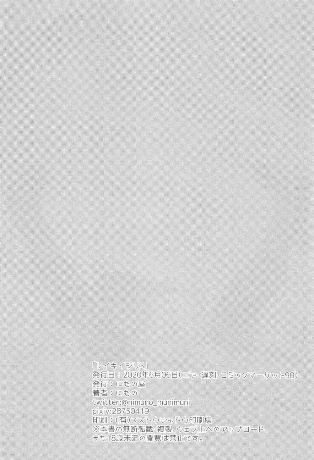 レイキイジリ3 - page38