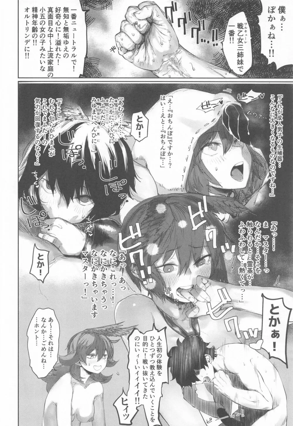 レイキイジリ3 - page6