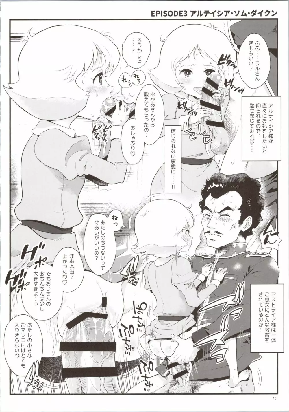 宇宙世紀援交少女オールスターズ～100ジオンドルをくれたら、なにをしてもいいよ…～ - page16