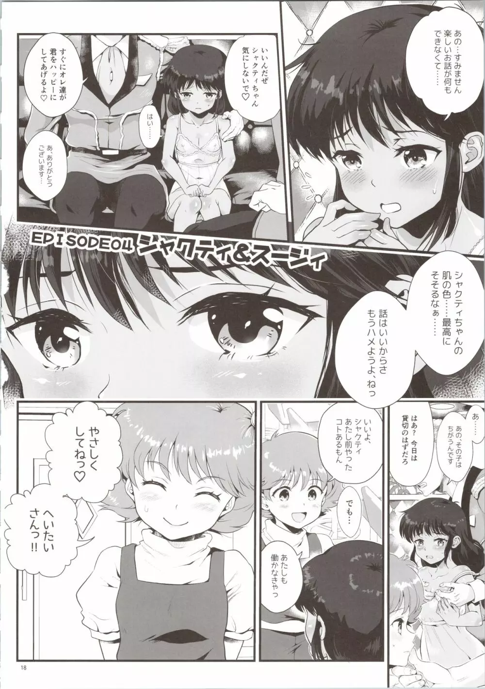 宇宙世紀援交少女オールスターズ～100ジオンドルをくれたら、なにをしてもいいよ…～ - page18