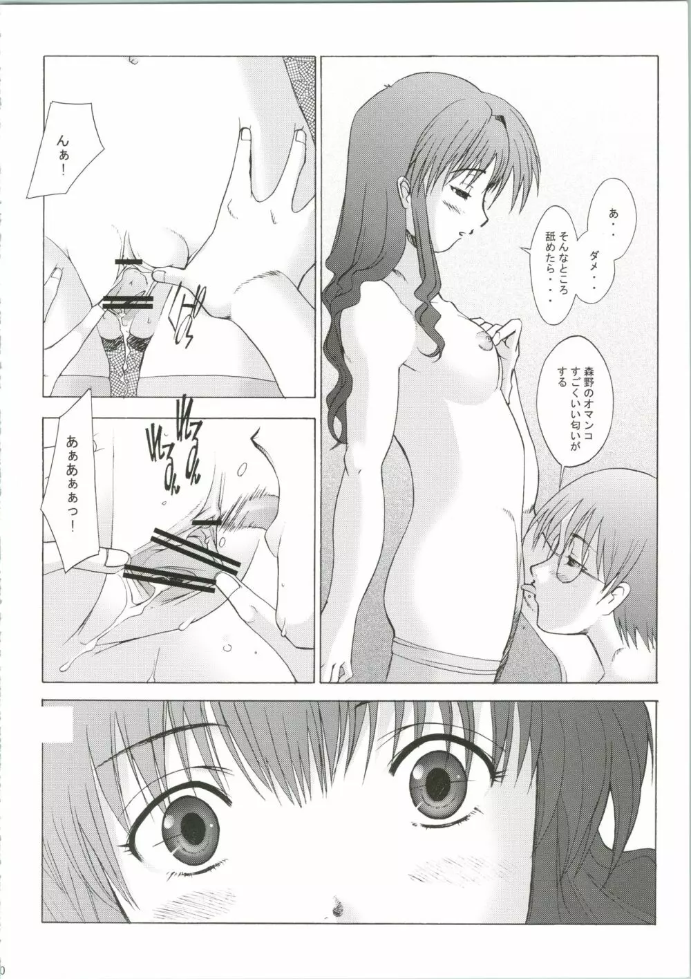 イチゴノキモチ - page10