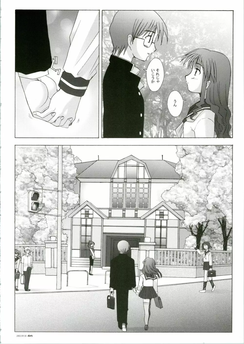 イチゴノキモチ - page22