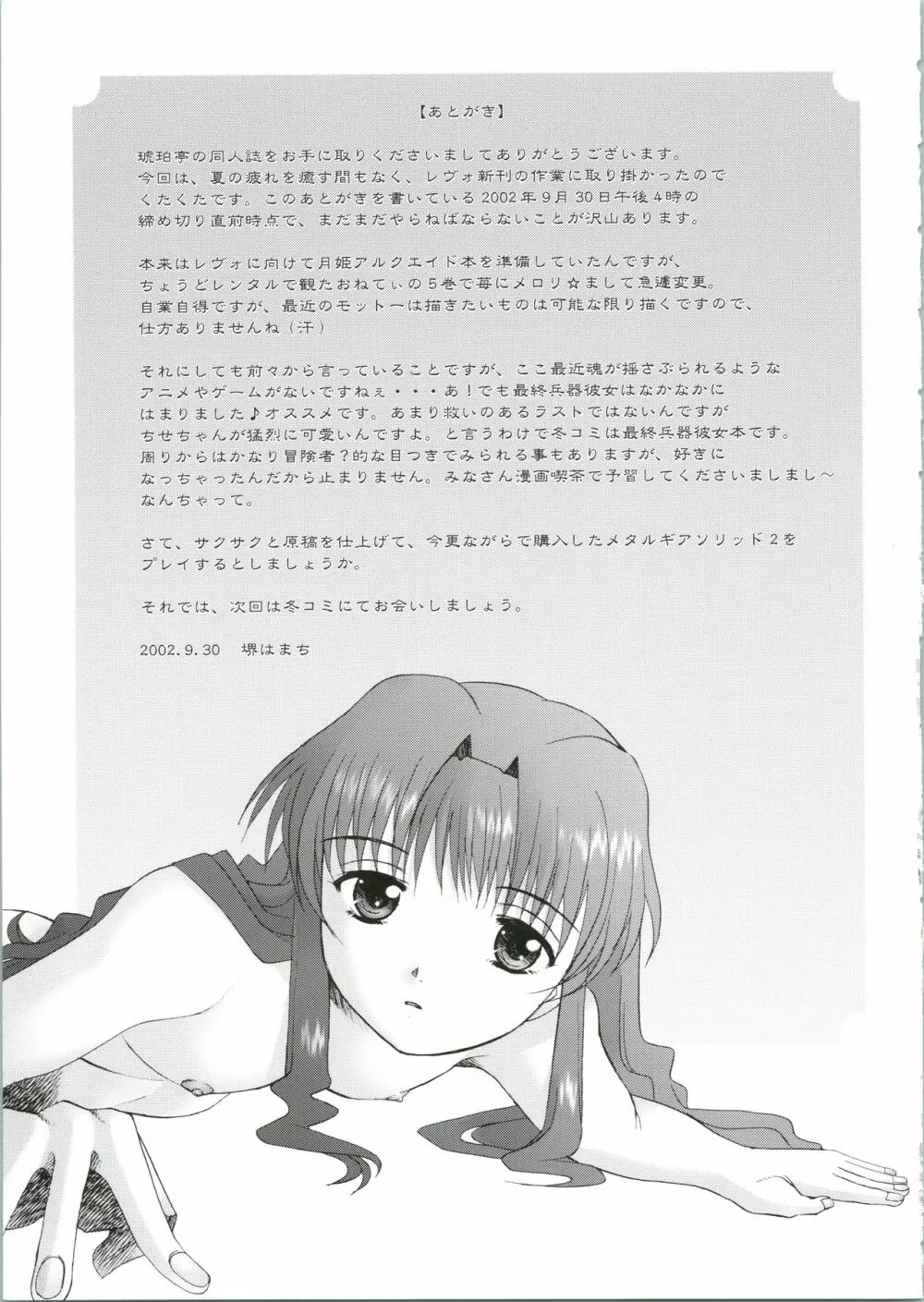 イチゴノキモチ - page27