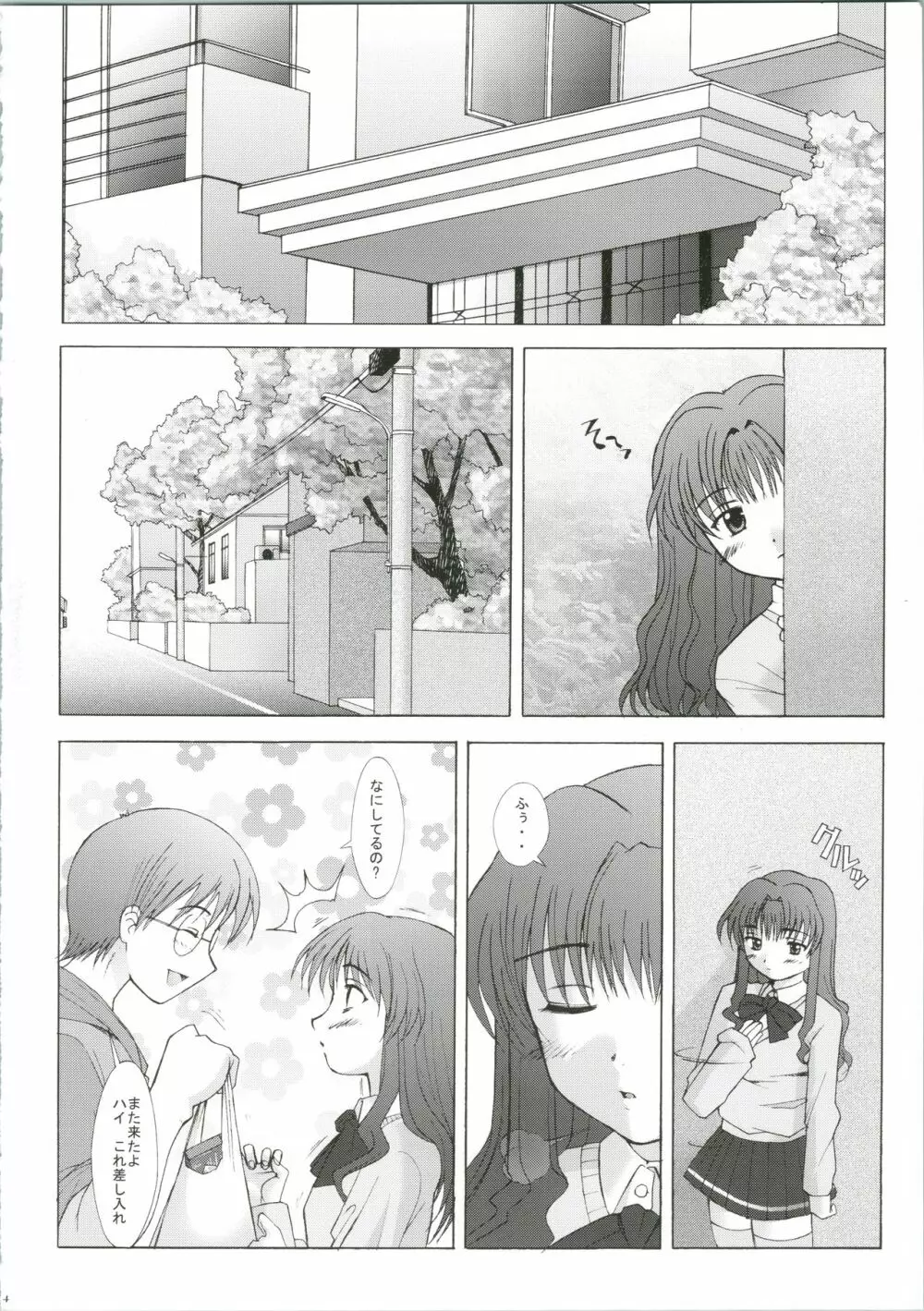 イチゴノキモチ - page4