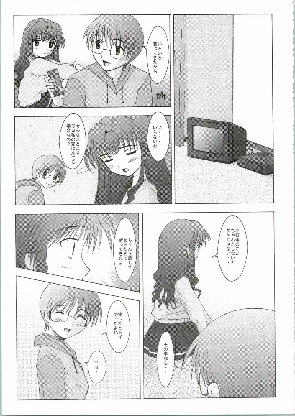 イチゴノキモチ - page5