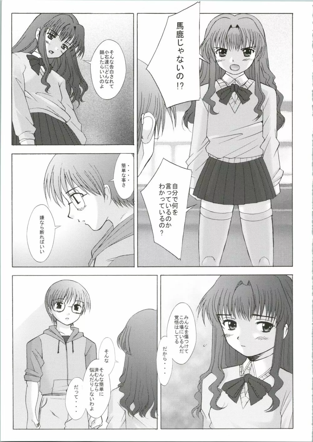 イチゴノキモチ - page7