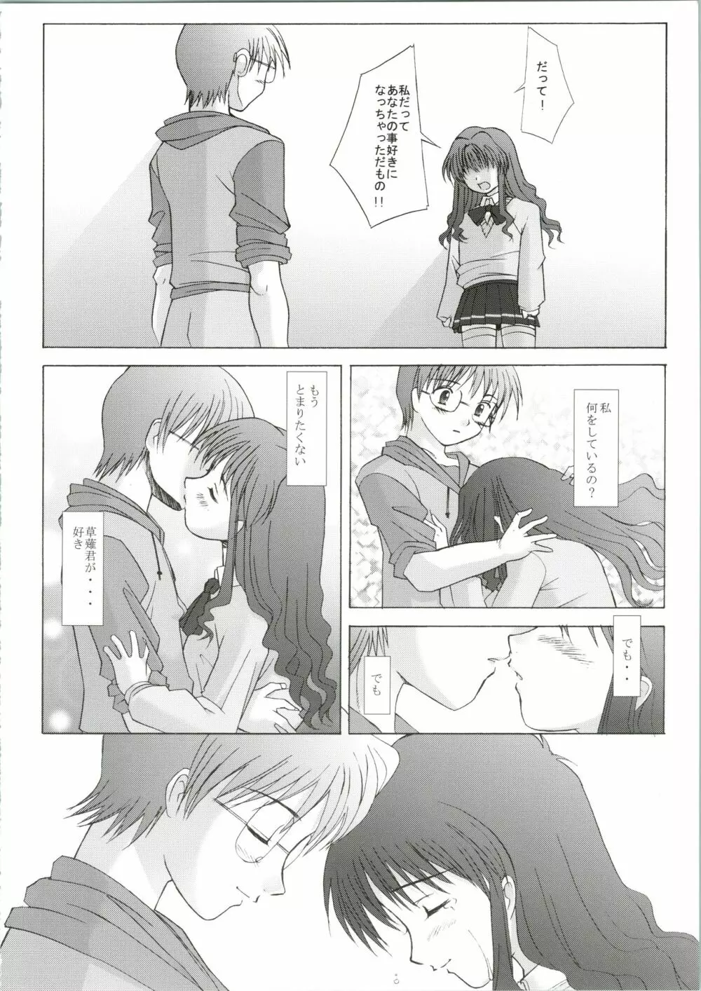 イチゴノキモチ - page8