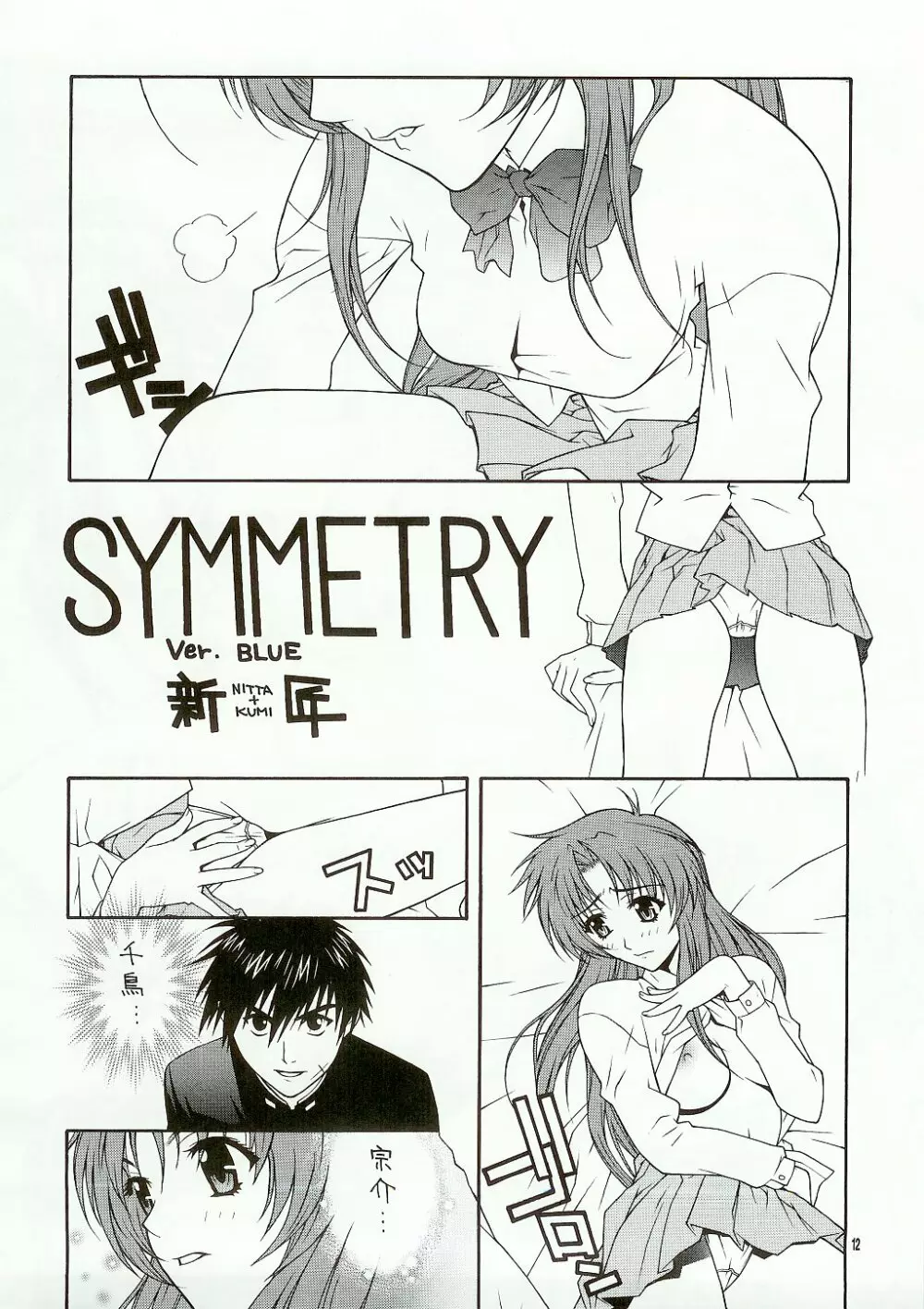 溌 ~HATSURATSU~ - page12