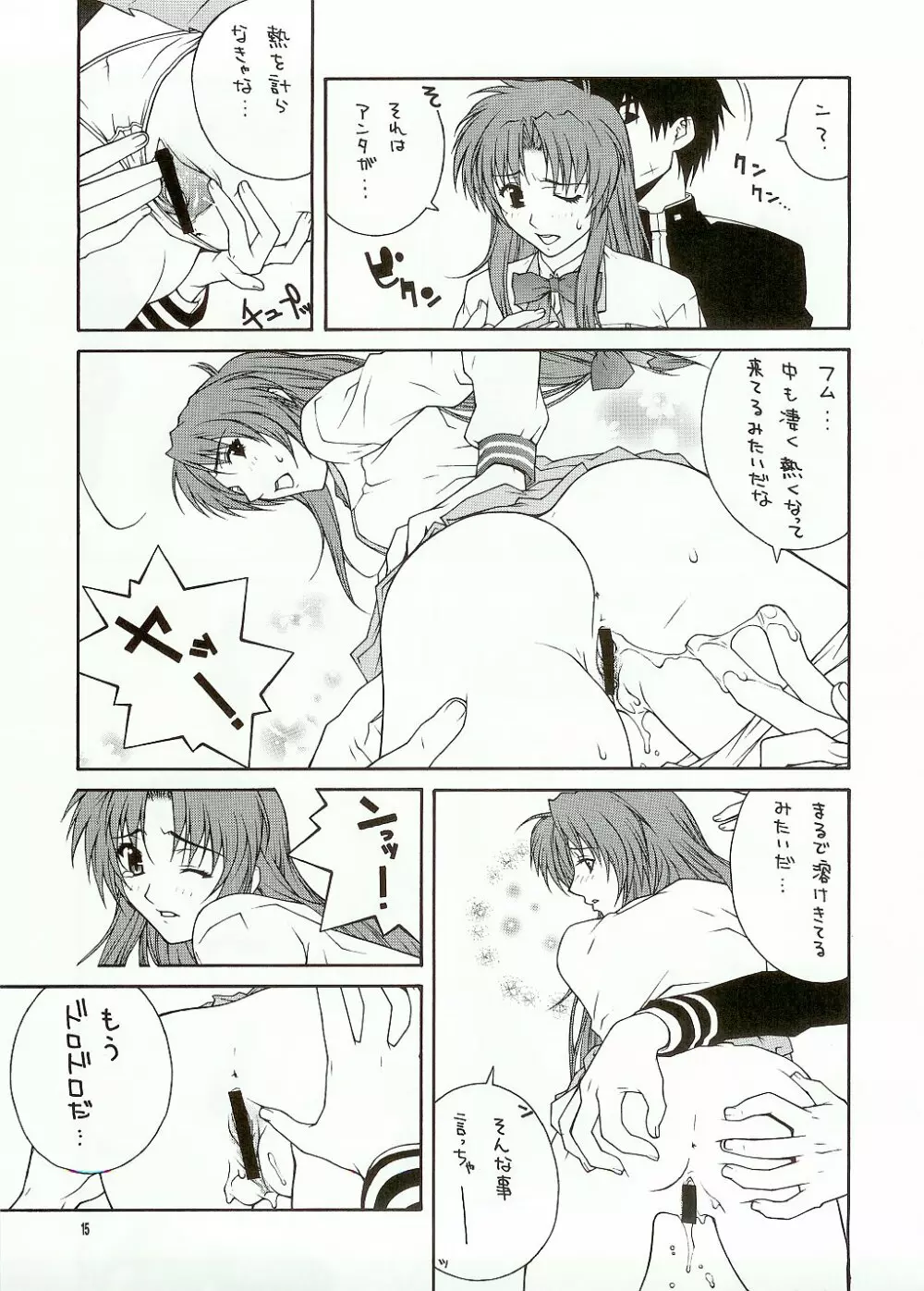 溌 ~HATSURATSU~ - page15