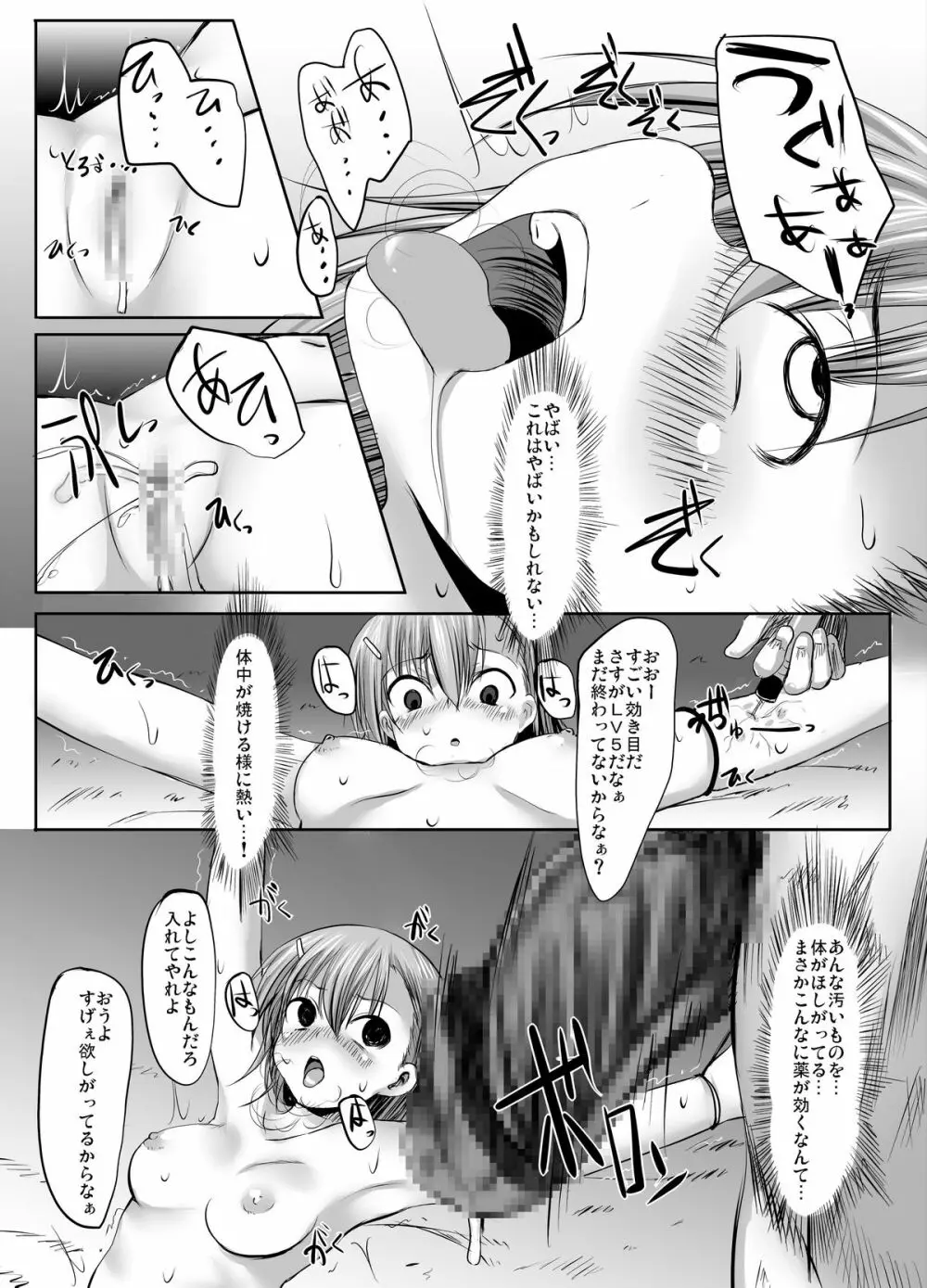 ESP・BREAKER -Drug&Beast- - page10