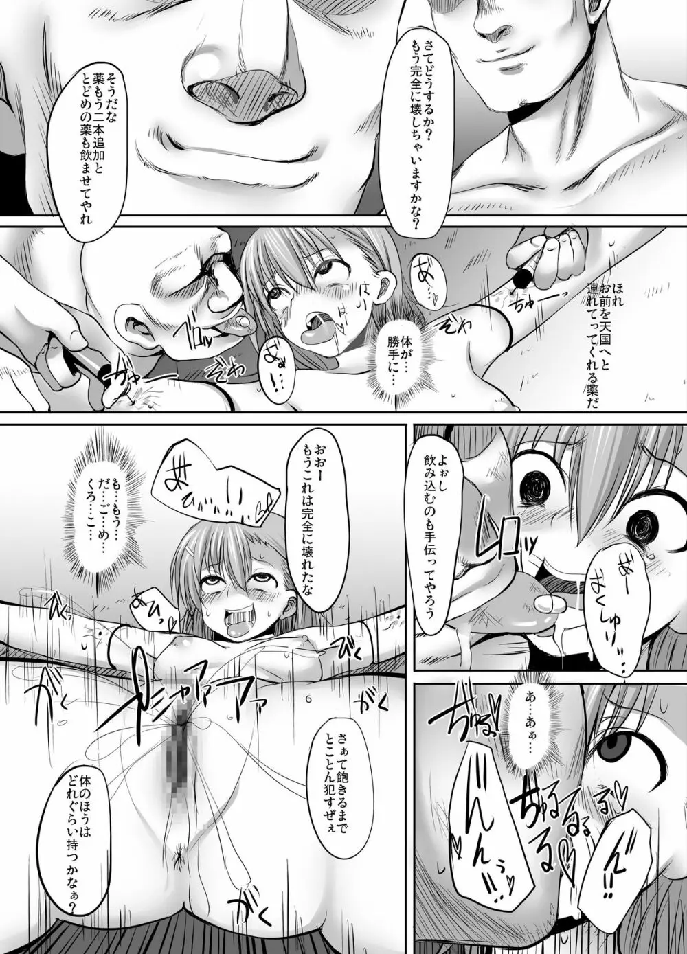 ESP・BREAKER -Drug&Beast- - page13