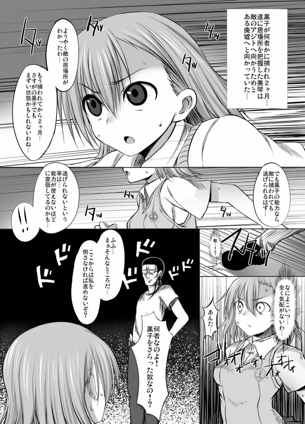 ESP・BREAKER -Drug&Beast- - page2