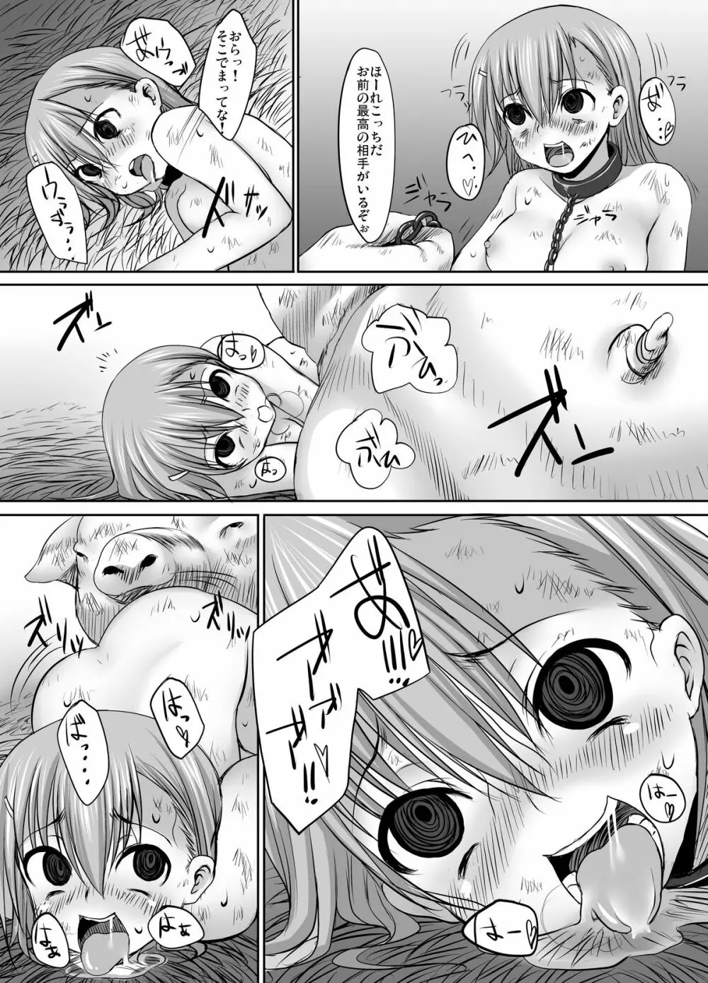 ESP・BREAKER -Drug&Beast- - page20