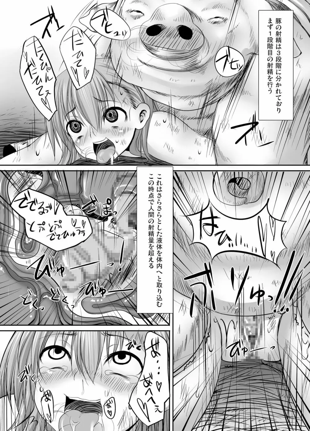ESP・BREAKER -Drug&Beast- - page23