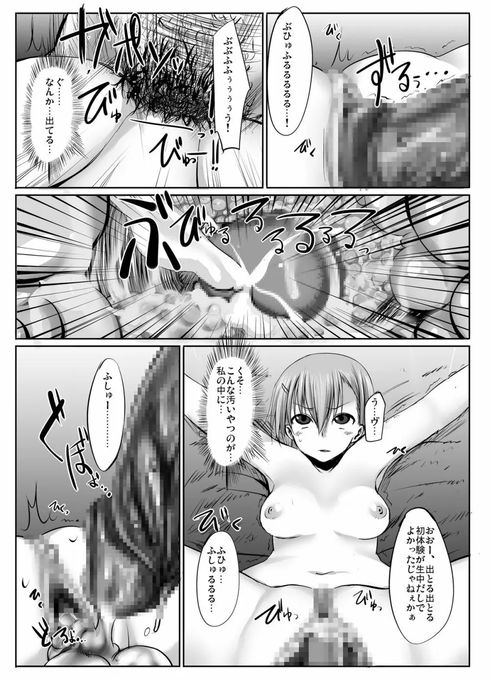 ESP・BREAKER -Drug&Beast- - page8