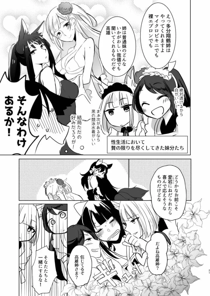 脱がそうが脱がすまいが可愛いことには変わりない - page20