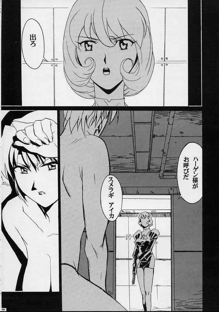 GUNYOU MIKAN Vol.12 - page5