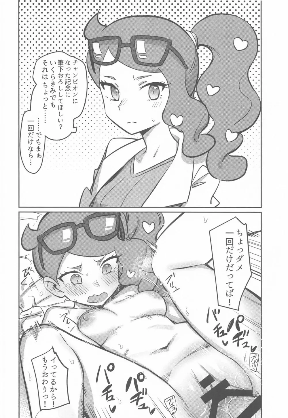 トップトレーナーは○○が強い - page9