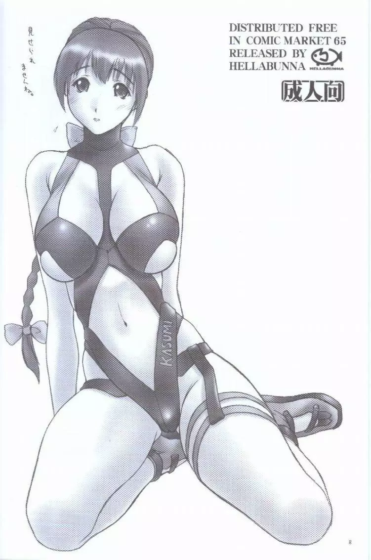 Otonagai de Heya ga Taihen Darashinai - page8