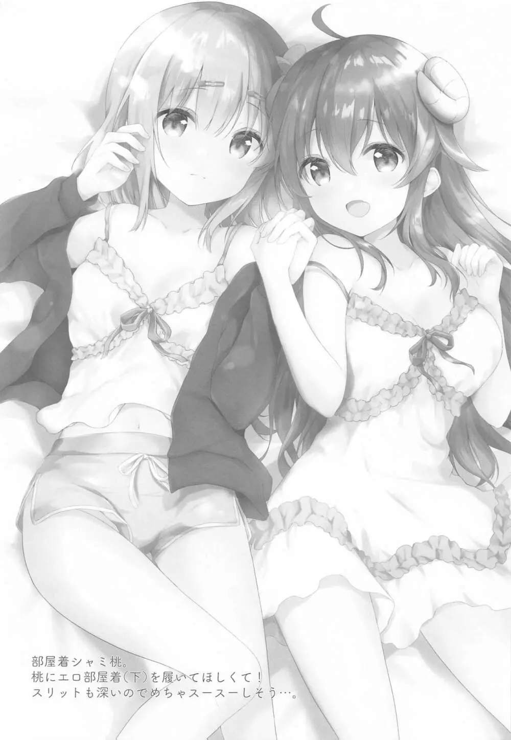 シャミ子はよこしままぞくだったんだね - page14